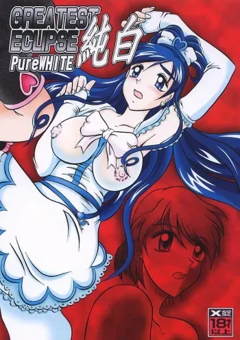 (C67) [Studio Kyawn (Murakami Masaki, Sakaki Shigeru)] GREATEST ECLIPSE Pure WHITE ～Junpaku～ (Futari wa Precure) manga cover