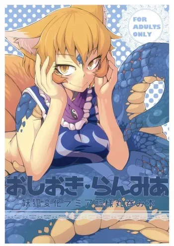(Kiwami Touhou Kamuisai 4) [YAMADA AIR BASE (Zawa)] Oshioki Ranmia (Touhou Project) manga cover