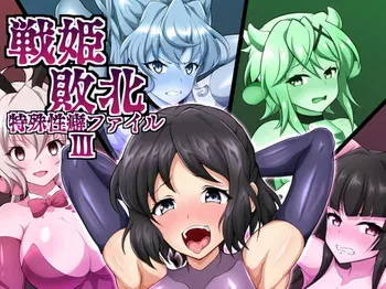 [Daikyo Center (96 Shiki)] Senki Haiboku Tokushu Seiheki File 3 (Senki Zesshou Symphogear) [Korean] manga cover