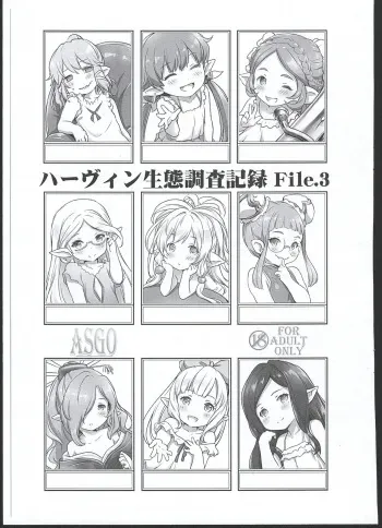 (C93) [ASGO (Zanzi)] Harvin Seitai Chousa Kiroku File. 3 (Granblue Fantasy) manga cover