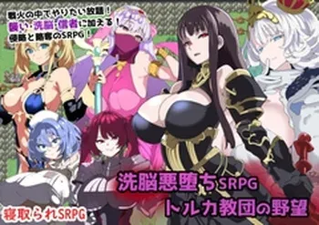 [Glass]Sennou Akuochi SRPG ~ Toluka Kyoudan no Yabou manga cover