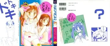[Anthology] Kodomo Janai Mon (Kodomo no Omocha) manga cover
