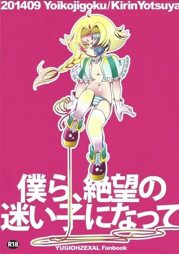 [Yoikojigoku (Yotsuya Kirin)] Bokura, Zetsubou no Mayoigo ni Natte (Yu-Gi-Oh! ZEXAL) manga cover
