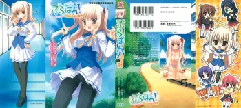 (Nijigen Game Novel 11) [Okashita Makoto] Bra-Ban！ Hibarigaoka Yuki No Jijiyou manga cover