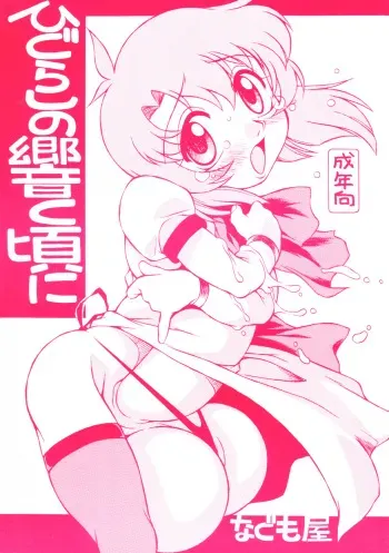 (C68)[Nagumo-ya (Yaeda Nagumo)] Higurashi no Hibiku Koro ni (Higurashi na Naku Koro ni) manga cover