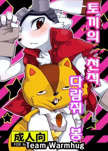 (KING of OZ) [Harugoya (Harusuke)] Usagi no Tenteki, Risu no Kamo (Summer Wars) [Korean] [Team Warmhug] manga cover