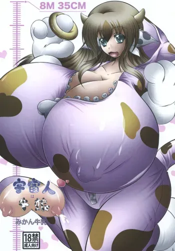 Uchuujin wa Ushi Musume manga cover