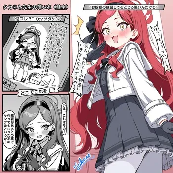 [トキビト] タカネと先生の薄い本 (ブルーアーカイブ) manga cover