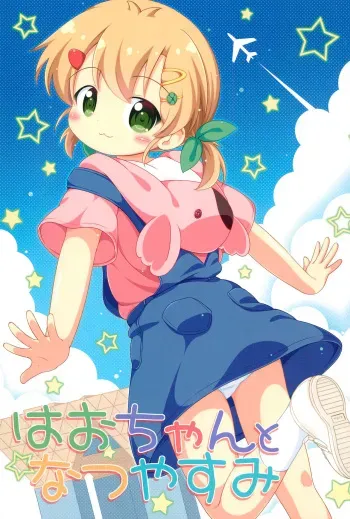 (C94) [Rakka Sokudo 2.5 (Pira)] Hao-chan to Natsuyasumi manga cover