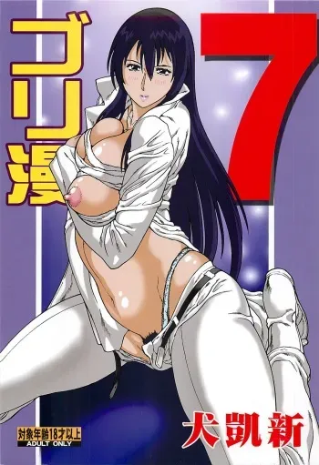 (C81) [Rippadou (Inugai Shin)] Goriman 7 (Various) manga cover