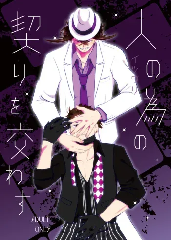[Chocolat la (Natsukawa)] Hito no Tame no Chigiri o Kawasu (Osomatsu-san) [Digital] manga cover