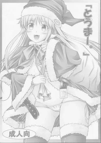(C75) [Yorimichi (Arsenal)] "Touma-." (Toaru Majutsu no Index, Kemeko Deluxe!, Rosario + Vampire) manga cover