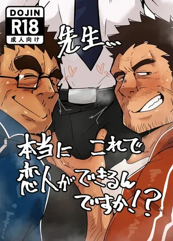 [Kaeru] Sensei...hontou ni kore de koibito ga dekirun desuka!? (JP) manga cover