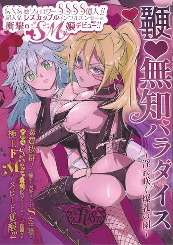 [Pasta Machine (Karubobonara)] Muchi ♡ muchi paradaisu ~midare saku bakunyu no en~ (Yu-Gi-Oh! GO RUSH!!!) manga cover