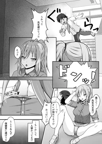 [Tonda Souffle] Kaidan Kara Ochite Sensei to Karada ga Irekawaru Ohanashi manga cover