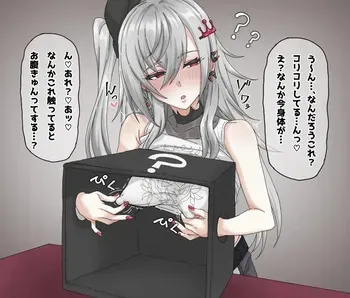 箱の中身は？♡響咲リオナ (ホロライブ) manga cover