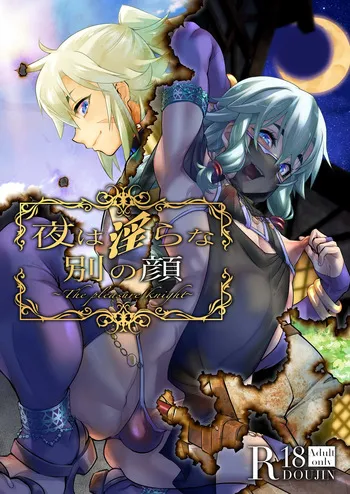 (Doujinshi) [Tamago no Kara (Shiroo)] Yoru wa Betsu no Kao (Original) manga cover