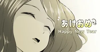 [十色がをん] あけおめことよろです manga cover