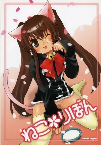 (C70) [Drakle-Nekota Perpetual Motion (Nekota Nanami)] Neko Ribbon (Quiz Magic Academy) manga cover