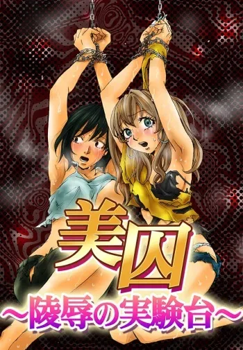 [Mibu Manjimaru] Bishuu III ~Ryoujoku no Jikkendai~ [Digital] manga cover