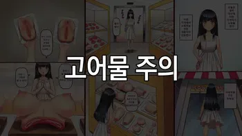 [Kuroni] Hatsu Kaimono | 첫 쇼핑 [Korean] manga cover