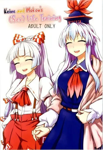 (C87) [110-GROOVE (Itou Yuuji)] Keine to Mokou no Seikatsu Jisshuu | Keine and Mokou's (Sex) Life Training (Touhou Project) [English] {HookTL} manga cover