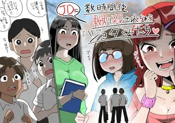 Suujikango, JD ni naburi korosa re chau puchi shotakun-tachi manga cover