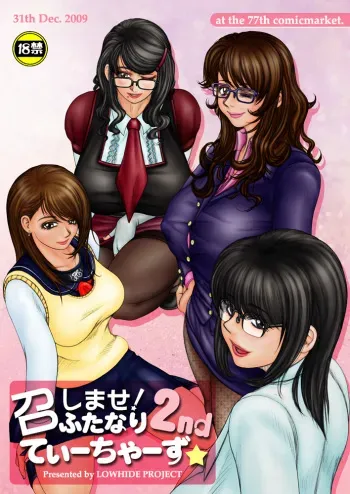 [Lowhide Project (LOWHIDE, Mousou-kun, Yao.)] Meshimase Futanari Teachers 2nd & 3rd manga cover