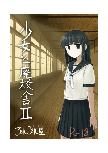 [Rorerore-ya (Roreru)] Shoujo to Haikousha II manga cover