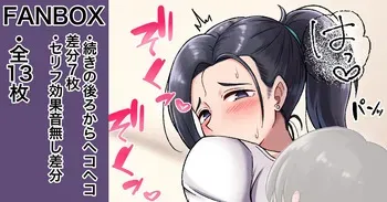 [カイトマン/Kaitoman] My friend's mother is horny and downcast [Fanbox] manga cover
