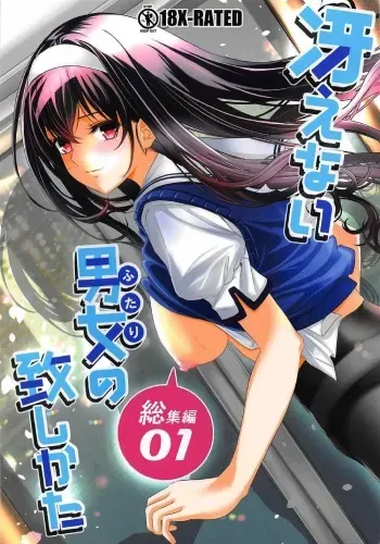 [Machida Cherry Boys (Kurosawa)] Saenai Futari no Itashikata Soushuuhen Vol. 01 (Saenai Heroine no Sodatekata) manga cover