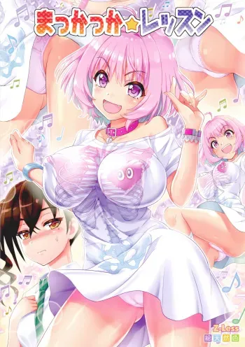 Makkakka Lesson manga cover