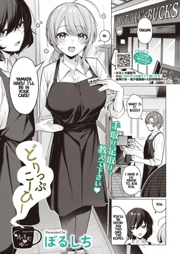 Drip Coffee→From♡You | manga cover