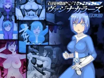 Teisou Sentai Virginal Colors Ch.3 | Chastity Sentai Chaste Colors Ch. 3 manga cover