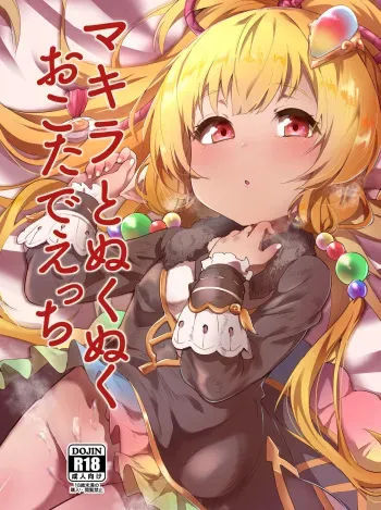 Makira to Nukunuku Okota de Ecchi manga cover