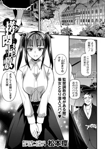 [Matumoto Kei] Gōmon Yashiki manga cover