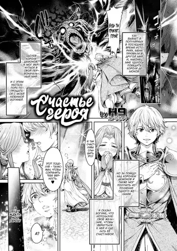 [H9] Yuusha Happiness | Счастье героя (WEB Ban Mesuiki!! Nyotaika Yuugi Vol. 04) [Russian] [kamizu_kun] manga cover