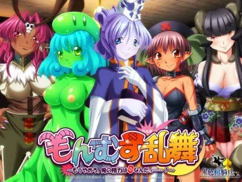 [Kokushoku Soukihei] Monmusu Ranbu ~ Mouyamero , Ore no Seiryoku wa 0 Nandatsu ...... ! ~ manga cover