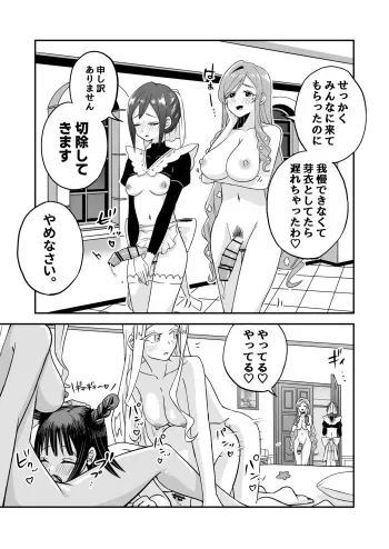 [shasha inu] Rentarō Famirī Futanari Pātī | Rentarou Family Futanari Party (Kimi no Koto ga Daidaidaidaidaisuki na 100-nin no Kanojo) [Japanese, English] manga cover