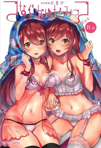 (C94) [Shironeko Ichizoku (Maumen)] Tsunagu Karada Mittsu (THE iDOLM@STER: Shiny Colors) [Korean] manga cover