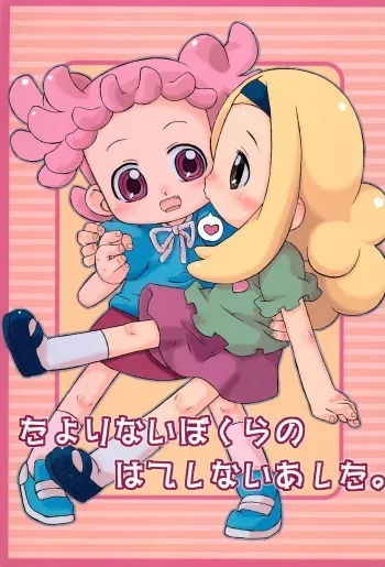 [Uso Seisakusho (Harukaze Unipo)] Tayorinai Bokura no Hateshinai Ashita. (Ojamajo Doremi) manga cover