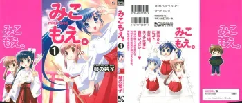 [Kotono Wakako] Miko Moe 1 manga cover