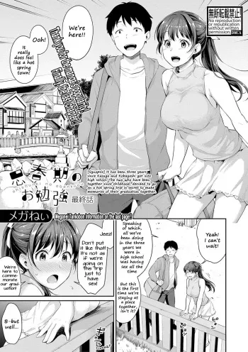Shishunki no Obenkyou Saishuuwa | Puberty Study Session Final Chapter manga cover