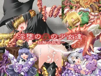 [Mekakushi Musume (Tokachi Genjuurou)] Inda no Mori no Shoujo-tachi -Nenshoku no Ejiki- manga cover