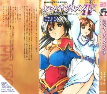 [Kou Siryou, Matsuzawa Kei] White Prison IV - Kiyoki Hoshizuki wa Nikuningyou no Utage ni Shizumu manga cover