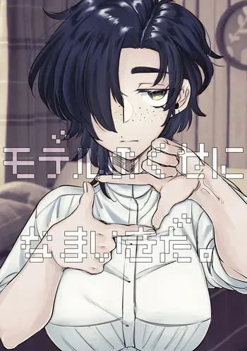 [SugarToast (Satou Zuke)] Model no Kuse ni Namaiki da. manga cover