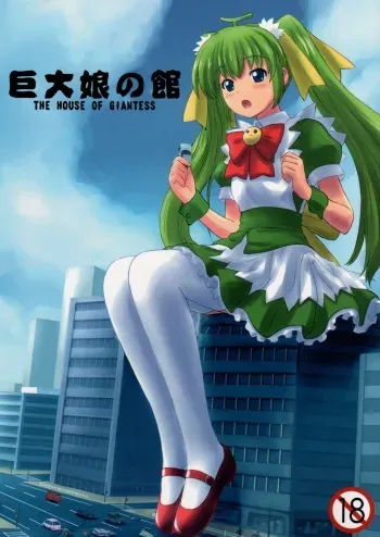Kyodai Musume no Yakata | The house of giantess manga cover