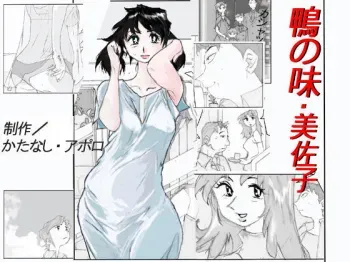 Kamo no Aji - Misako | Flavor of Duck: Misako manga cover