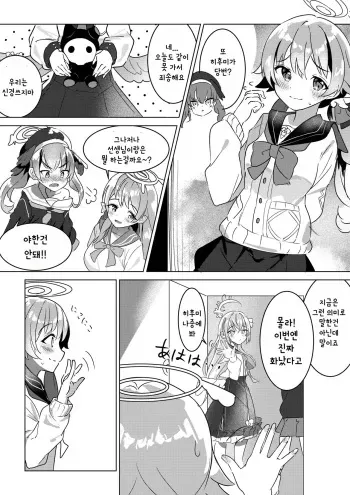 [Hosigarasu] Nicchoku no Hifumi to H | 당번인 히후미와 H (Blue Archive) [Korean] manga cover