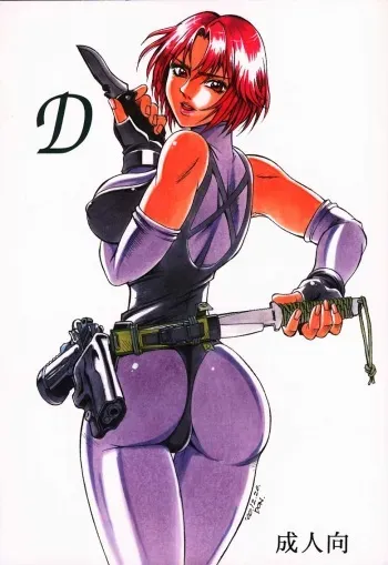 (C64) [Sangatsu no Lion (Don Shigeru)] D (Dino Crisis) manga cover